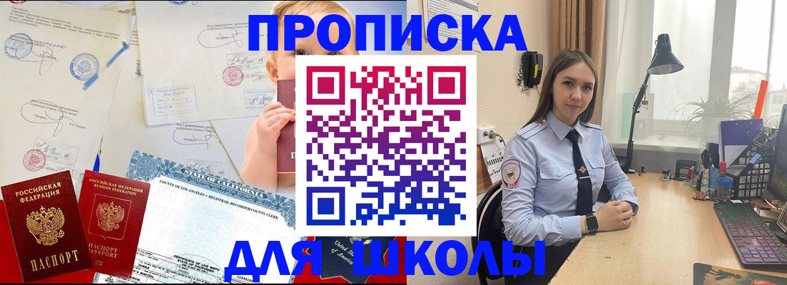 прописка для школы в Дятьково